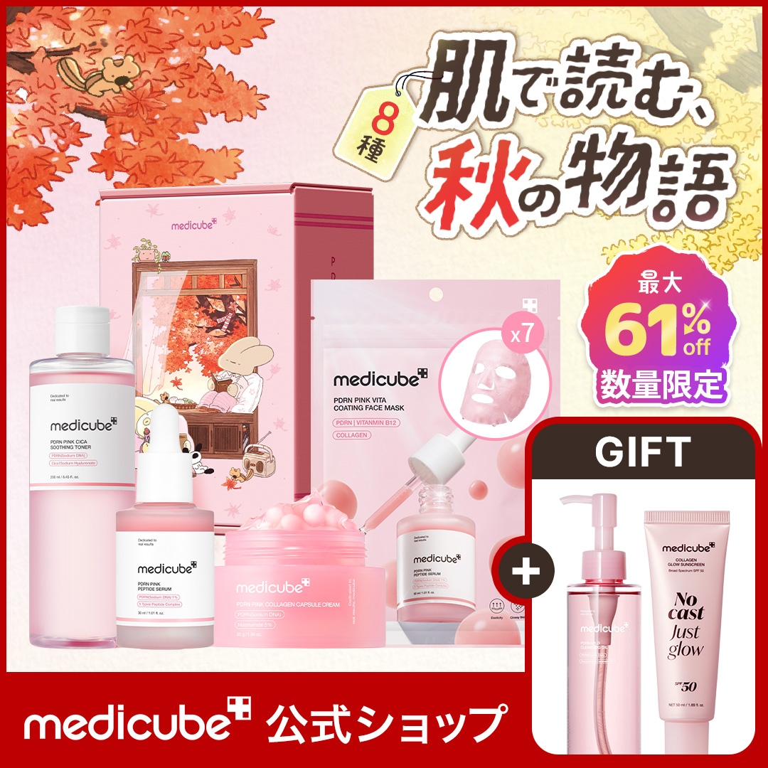 Qoo10] メディキューブ 【最大61%OFF】肌で読む, 秋の物語 : キット