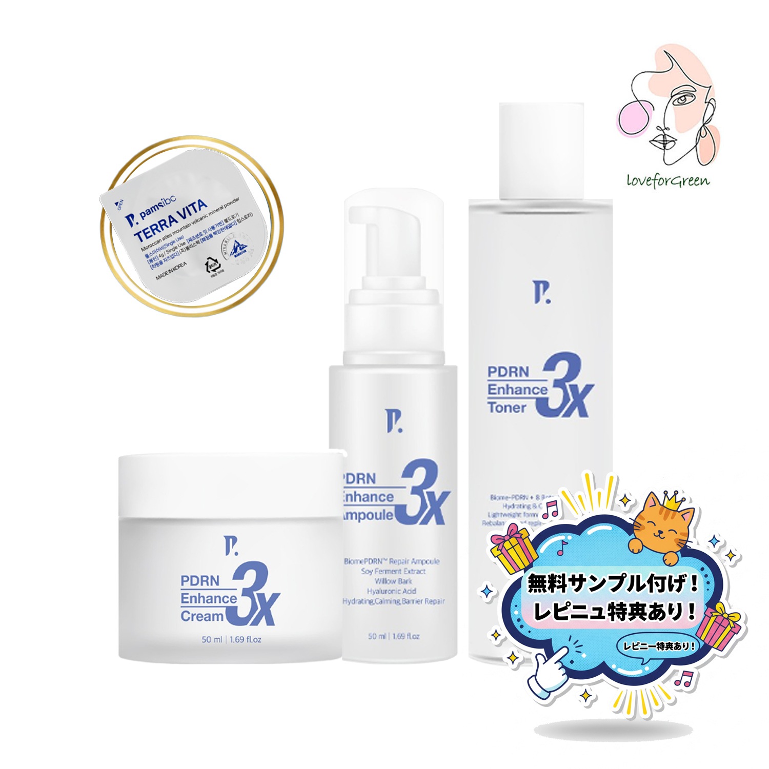 Qoo10] PAMSIBC 【豪華セット】3X PDRN エンハンス