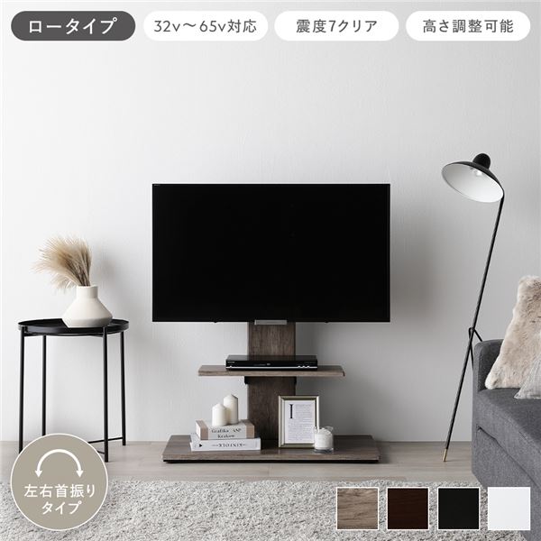 テレビスタンド 左右首振りタイプ ロータイプ グレージュ 32~65型対応 震度7試験クリア 頑丈設計 TVスタンド テレビ台 組立品