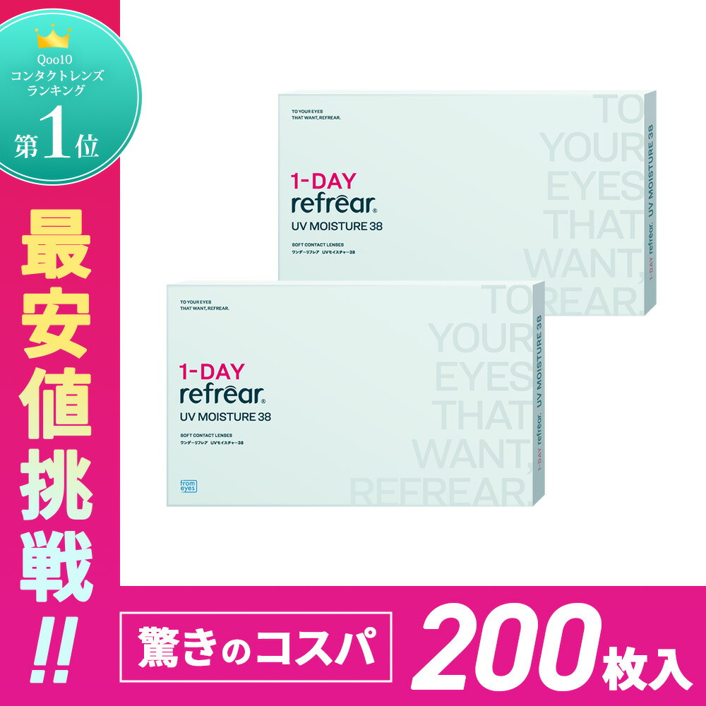 【Q10最安値挑戦】(100枚) 【2箱】合計200枚 コンタクトレンズ 1dayUVカット 潤い成分配合 ポスト投函メール便