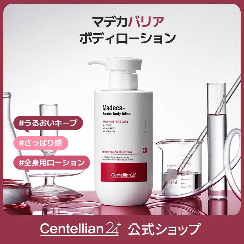 Qoo10] センテリアン24 【公式】マデカバリアボディローション50