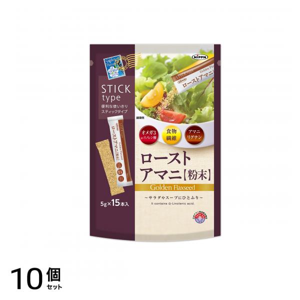 日本製粉 ローストアマニ 粉末 5g (×15本入) 10個セット