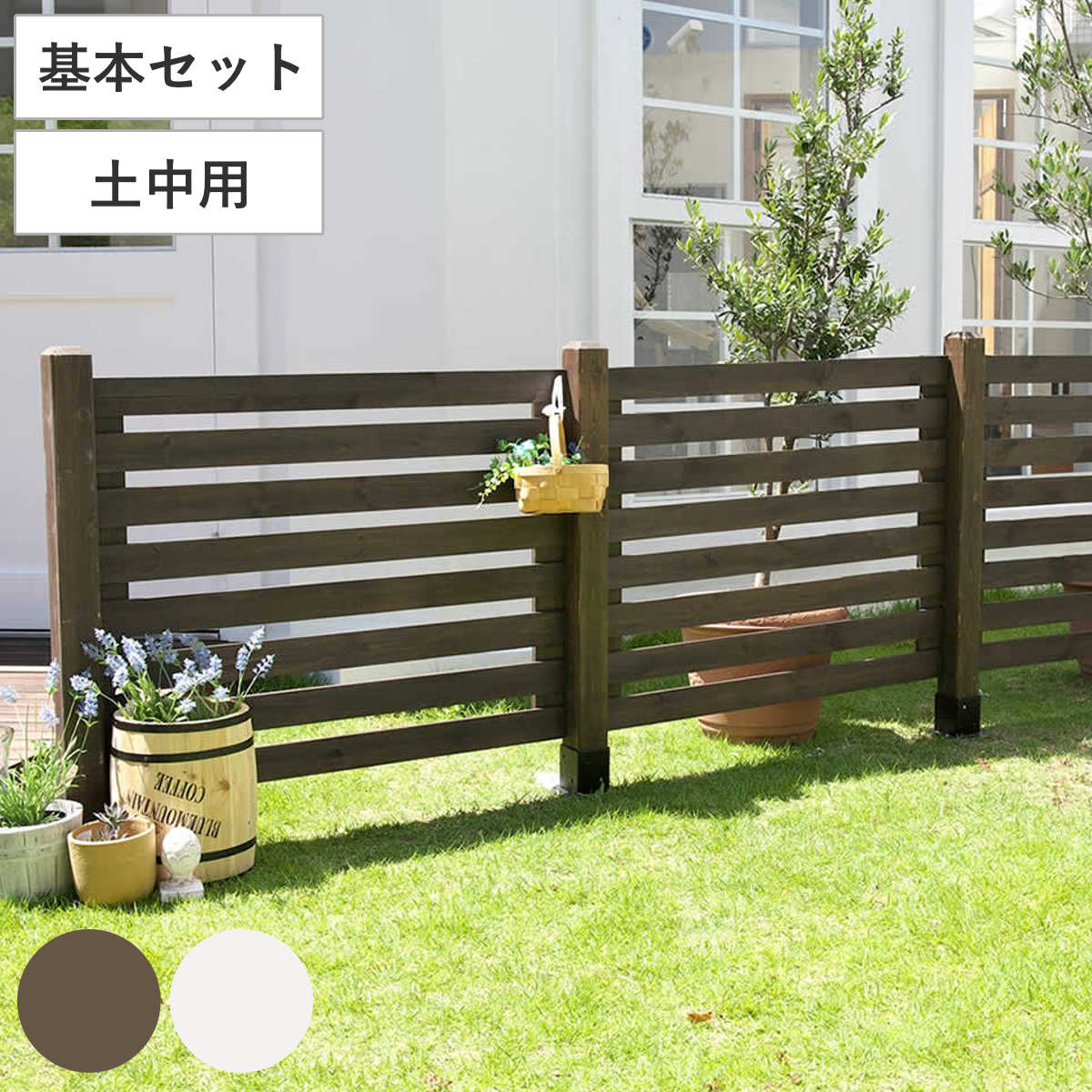 フェンス ボーダーフェンス スプレッド 基本セット 土中用 ガーデンフェンス 木製フェンス ガーデニング雑貨 木製 おしゃれ ガーデニング ウッドフェンス 天然木 仕切り 庭 柵