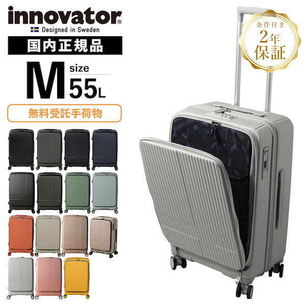 イノベーター 55L サンドベージュ スーツケース フロント