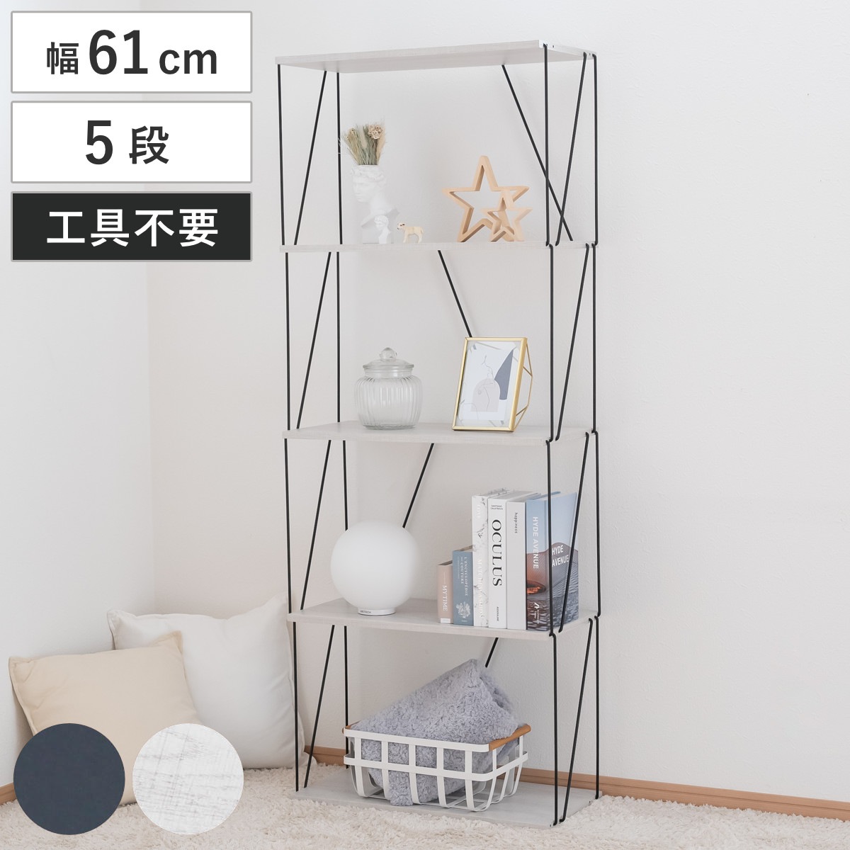EZBO ワイヤーラック 5段 幅61cm 工具不要 簡単組立 モノトーン イジボ ラック オープンラック ネジ不使用 シンプル 棚 収納 ディスプレイ 飾り棚 A4 オープンシェルフ