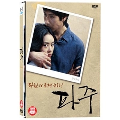 卸売り 韓国映画DVD イソンギュンのパジュ 高品質 坡州 DVD : 3 2Disc 韓国語英語字幕リージョンコード