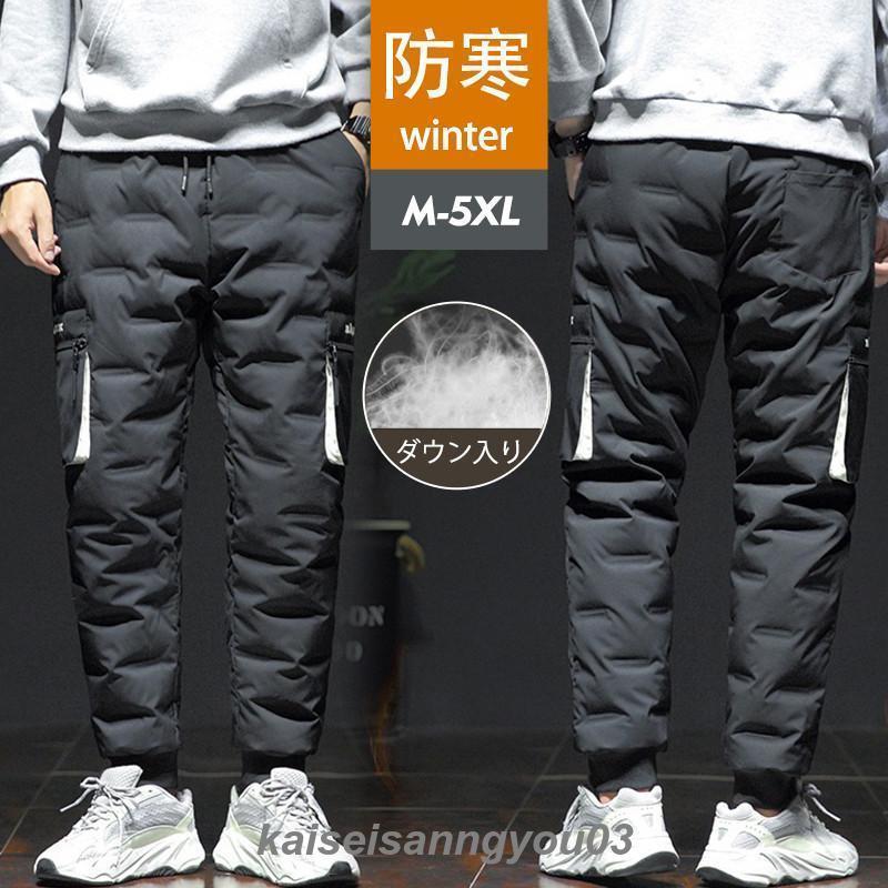 本日の限定商品 ダウンパンツ メンズ 防寒パンツ ボトムス ジョガーパンツ ポケット付き 無地 カジュアル 防寒 撥水 通気性 保温 ゆったり キャンプ 登山 カーゴダウンパンツ メンズ 防寒パンツ