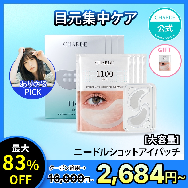 Qoo10] シャルド 【メガ割限定ギフト】目元集中ケア ニード : スキンケア