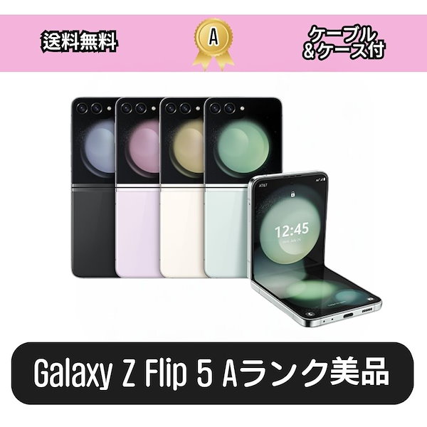 サムスン Samsung とてつもない Z Flip3 5G 256GB 韓国版 SIMフリー