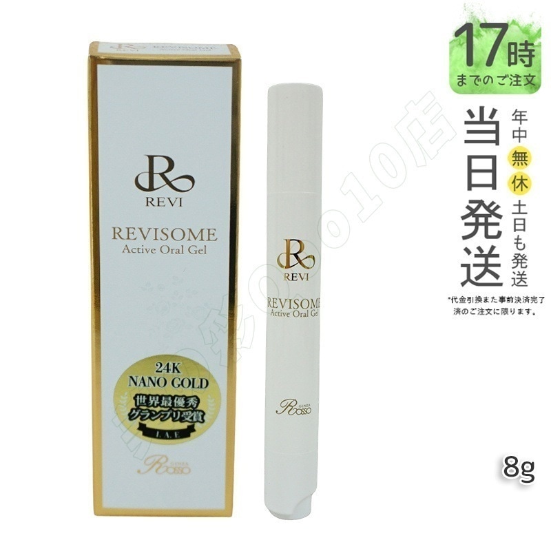 REVI ルヴィソーム アクティブオーラルジェル 8g 歯磨きジェル 口腔ケア専用ジェル REVISOME 銀座ロッソ
