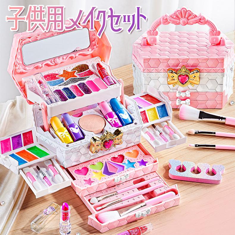 メイクセット お化粧セット コスメセット おもちゃ プリンセス コスメティック 女の子 子供 こども キッズ 子ども メイク セット 無害 安全 ごっこ遊び