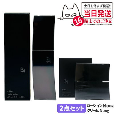 2点セット国内正規品】POLA ポーラ B.A クリーム N 30g +B.A