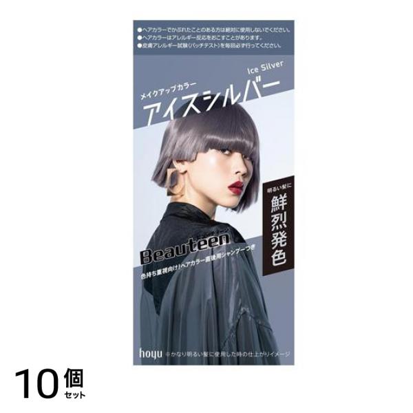 ビューティーン メイクアップカラー アイスシルバー 1組入 10個セット