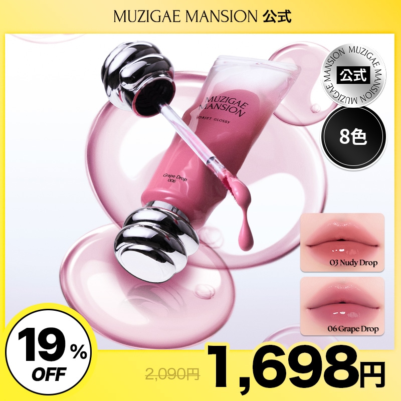 Qoo10] MUZIGAE MANSION 【公式】オブジェ グロッシー【8色