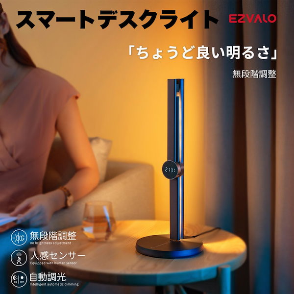 EZVALO 電気スタンド ezvalo（Makuake｜【電気スタンドEZVALO