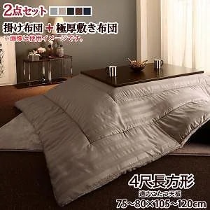 裏プレミアム毛布つき モダンストライプボリュームこたつ布団 掛布団&敷布団2点セット ウレタン4倍入り極厚敷布団タイプ 4尺長方形（80x120cm）天板対応 モカブラウン