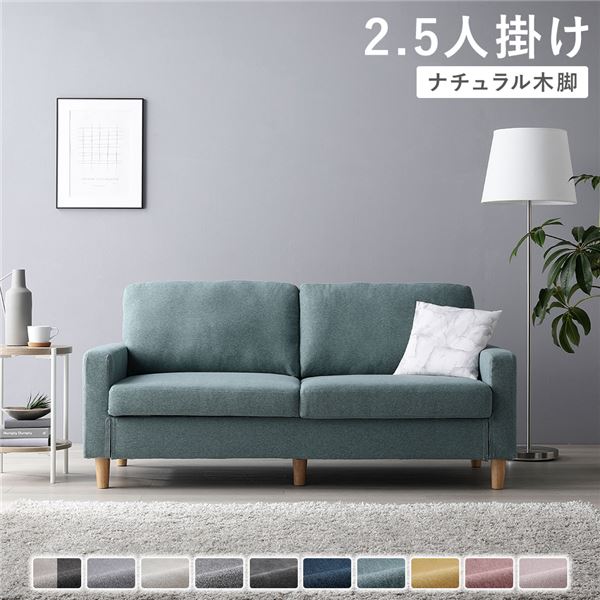 ソファ 2.5人掛け ( カバー：ダスティブルー 脚：ナチュラル ) 肘付き 洗える カバー ローソファー 組立品