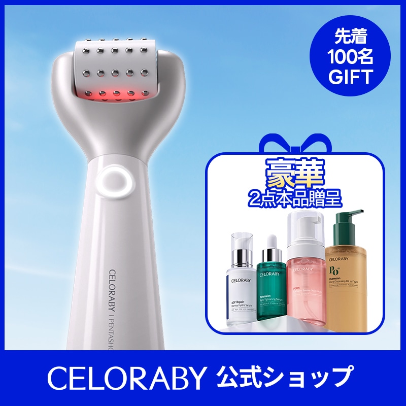 CELORA.BYセロラバイ ペンタショット＆セラム2種 Qoo10] セロラバイ 【先着オマケ】ポテンションペンタショット