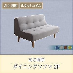 こたつもソファも高さ調節できるリビングダイニング [puits]ピュエ ダイニングソファ単品 2Pサイズ 2人掛け グレー