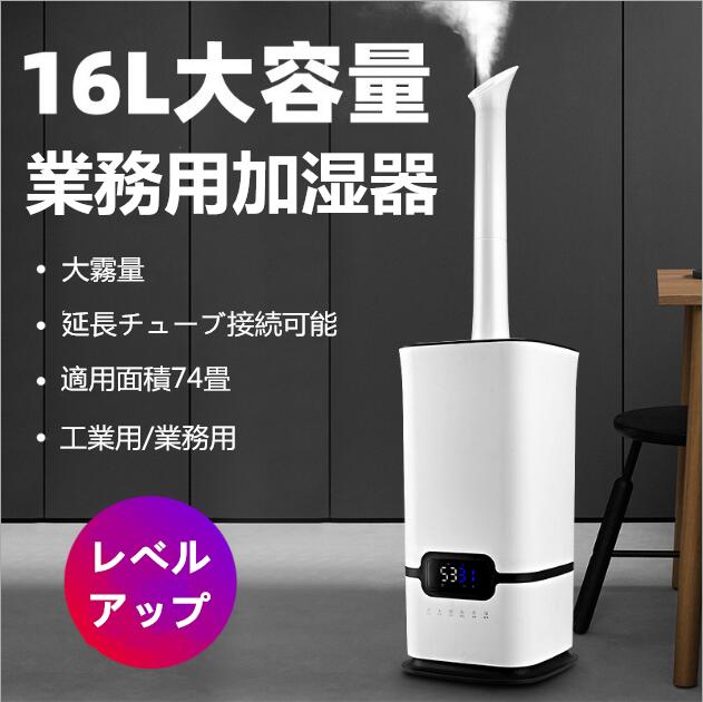 圧倒的な真実好評あす楽対応2021年最新型加湿器工業用加湿器 超音波 加湿器 大容量 加湿器