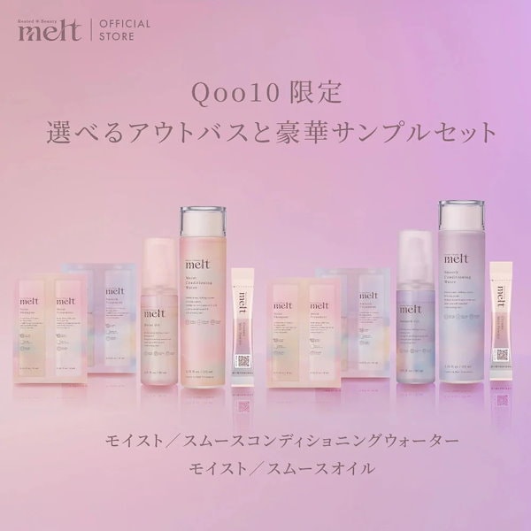 Qoo10] メルト リニューアル【公式】 melt メルト