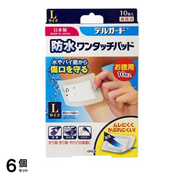 デルガード 防水ワンタッチパッド Lサイズ 10枚入 (お徳用) 6個セット