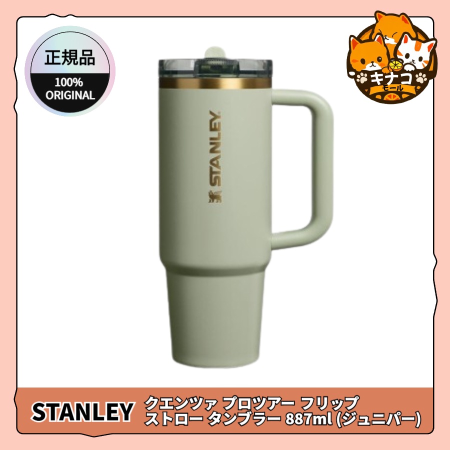 [正規品/Fall Refresh] クエンツァ プロツアー フリップ ストロー タンブラー 887ml (ジュニパー)
