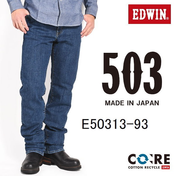 エドウィン ジーンズ 旧モデル503 ルーズストレートデニムパンツ 日本製 メンズ ワンウォッシュ 33inch