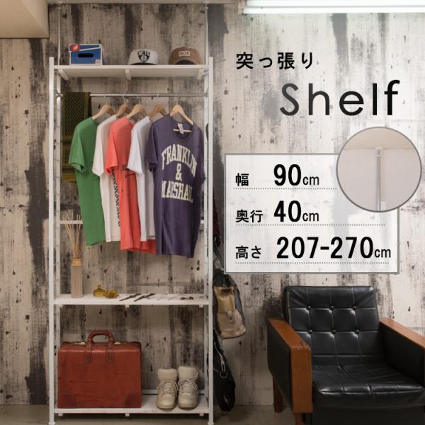 ハンガ－ラック スリム 丈夫 おしゃれ クローゼット つっぱり棚 つっぱりラック 収納棚 収納ラック オープンラック インテリア 壁面収納