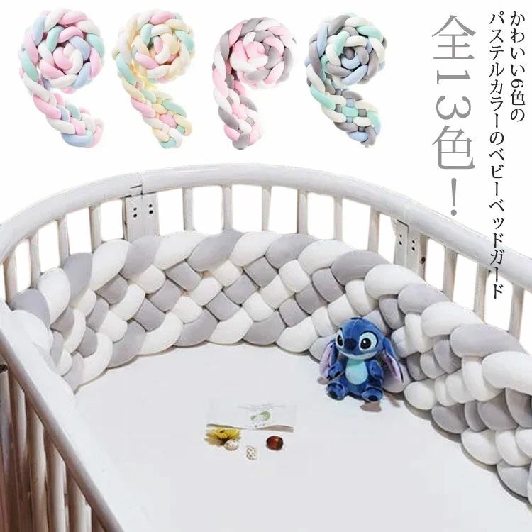 全13色！寝返り防止クッション 6本編み 3.6M ベッドガード ノットクッション ベビー ベッドガード クッション ベッドサイド サイドガード ベッドバンパー 赤ちゃん 結び目 部屋飾り 北欧 布団