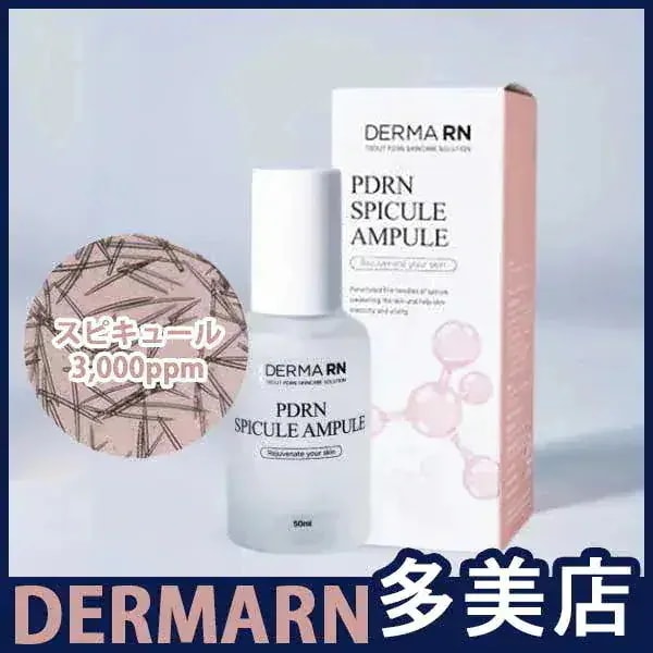 [DERMARN]PDRNニードル高濃縮美容液50ml/マイクロ美容ハリ/美容スピキュール/塗る’針美容ハリ