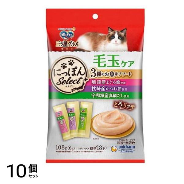 銀のスプーン おやつ にっぽんSelect とろリッチ 毛玉ケア 3種のお魚味アソート 108g 10個セット