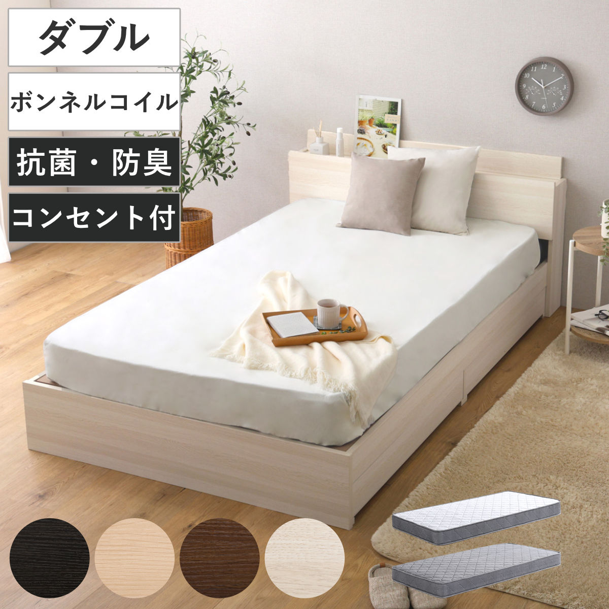 宮棚付チェストベッド ボンネルコイルマットレスセット ダブル ベッド コンセント付 抗菌 防臭 マットレスセット ボンネルコイル 厚さ15cm 収納付 宮棚付 ブラックオーク オーク