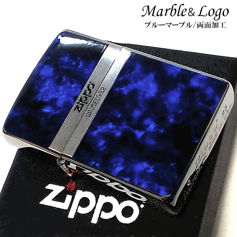 ZIPPO ロゴ マーブル ブルー ジッポ ライター おしゃれ 彫刻 シルバー 大理石 両面加工 青 かっこいい メンズ レディース ギフト プレゼント