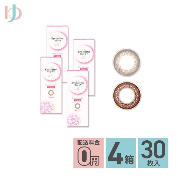 アイコフレワンデーUV M トーリック 30枚入 4箱セット 乱視用カラコン 1day