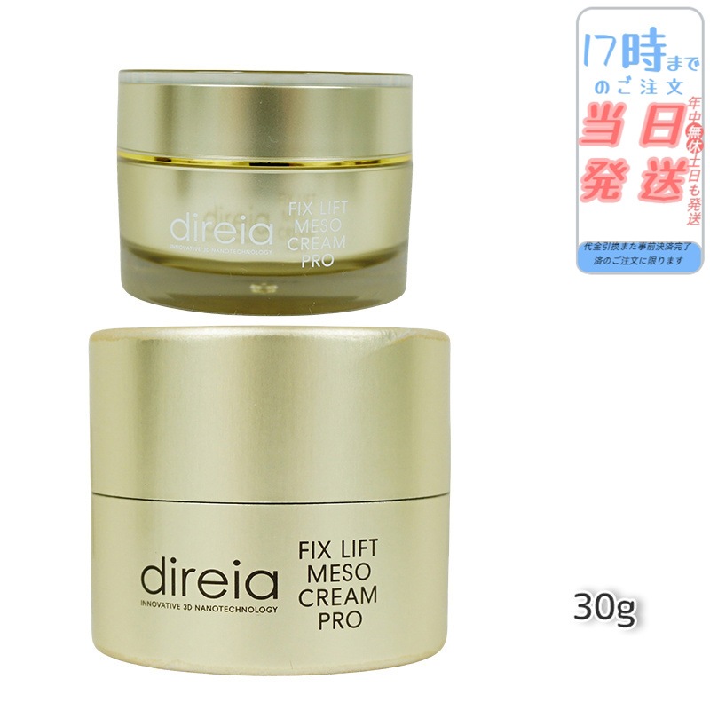 フィックスリフト メソ メソクリーム 30g Direia 5,074円