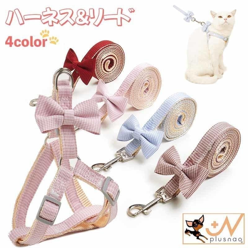 ハーネス リード 2点セット ペット用品 猫用 犬用 小型犬 リボン 千鳥格子 チェック リーシュ 胴輪 散歩紐 牽引紐 平紐 おしゃれ かわいい お