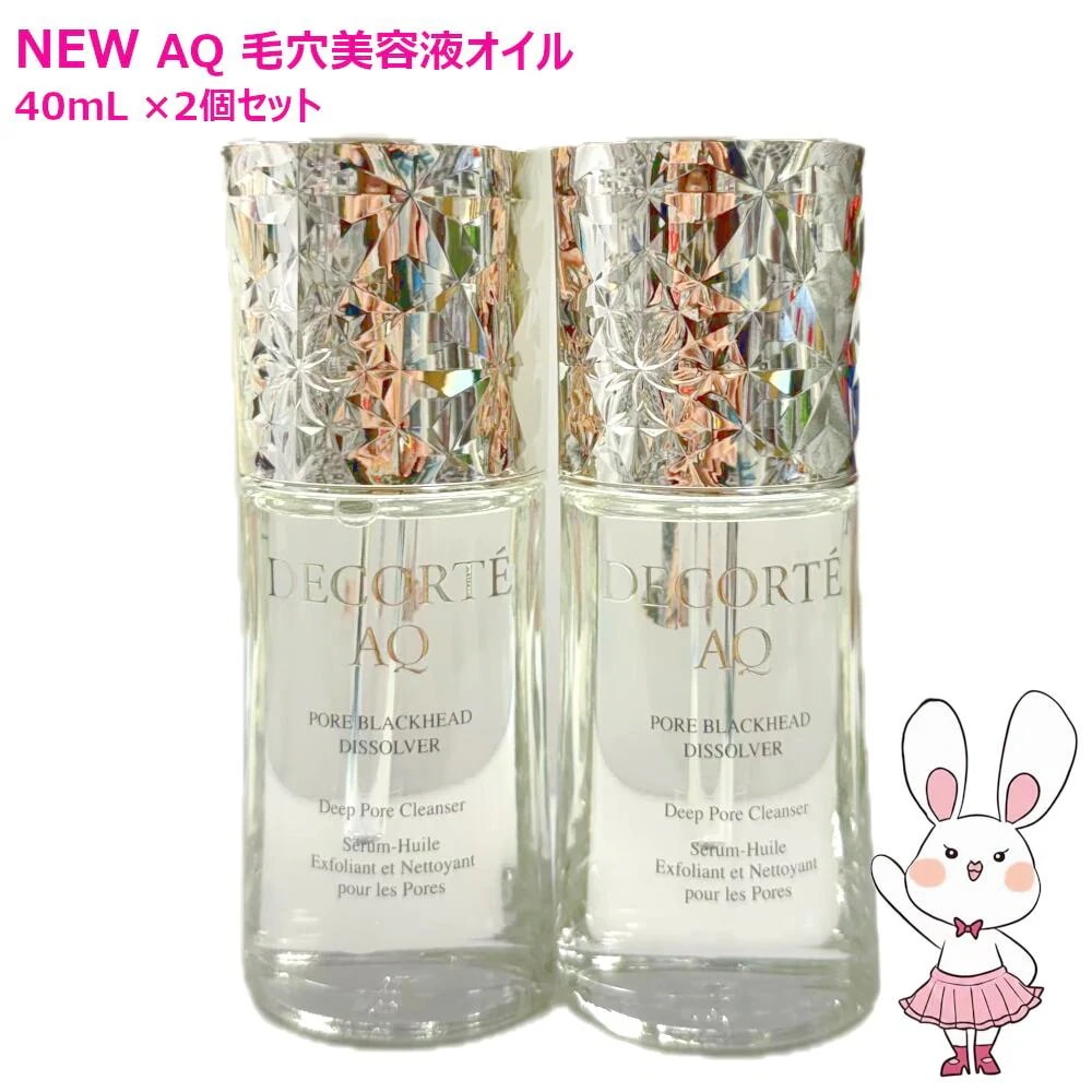 国内正規品・2個セット AQ 毛穴美容液オイル 40mL 本体