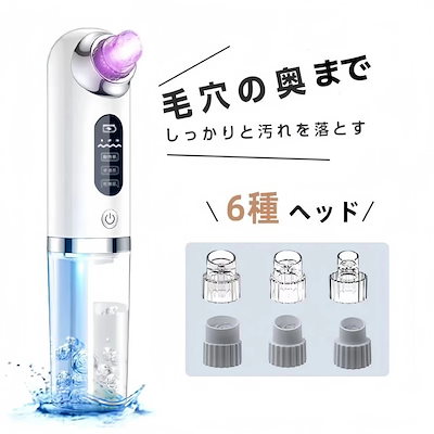 Qoo10] セール 毛穴吸引器 美顔器 保湿 毛穴ケ