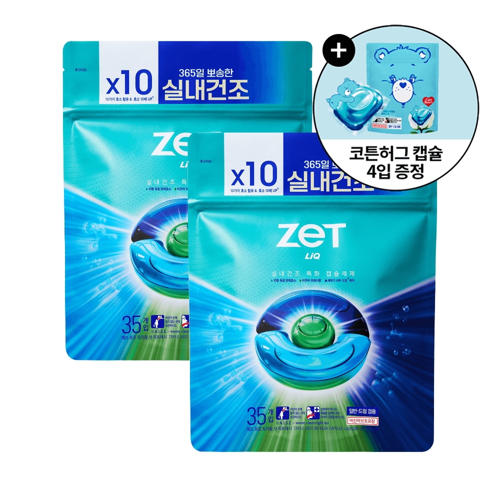 利休 ジェット部屋干し 臭い ディープクリーン カプセル洗剤 35個入り 2個 + コットンハグ 4個入り