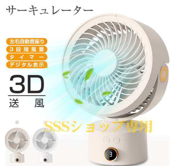 サーキュレーター 左右自動首振り USB扇風機 卓上扇風機 DCモーター 扇風機 3段階風量 アロマに対応 デジタル表示 空気循環 小型 静音 大容量384