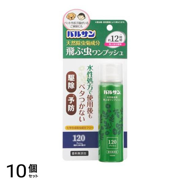 バルサン 天然除虫菊成分 飛ぶ虫 ワンプッシュスプレー120回 65mL 10個セット