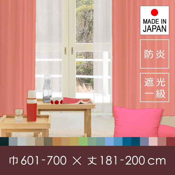 カーテン セット オーダー サイズ 巾 幅 601-700cm 丈 長さ 181-200cm 遮光1級 遮光一級 防炎 日本製 タッセル 洗濯 洗える 安い 国産 ドレープカーテン