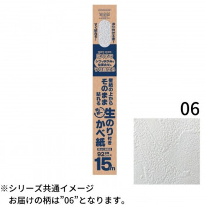 壁紙の上からそのまま貼れる生のり壁紙92cm×15m HKNR1506