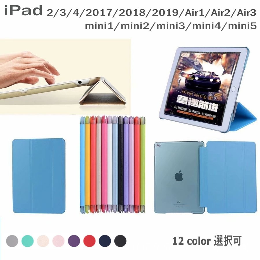 ランキング受賞 おしゃれ アイパッド カバー iPad2/3/4 mini1/2/3/4 2017 2018 Air Air2 エア2 ミニ 手帳型 ケース レザー 軽量 薄型