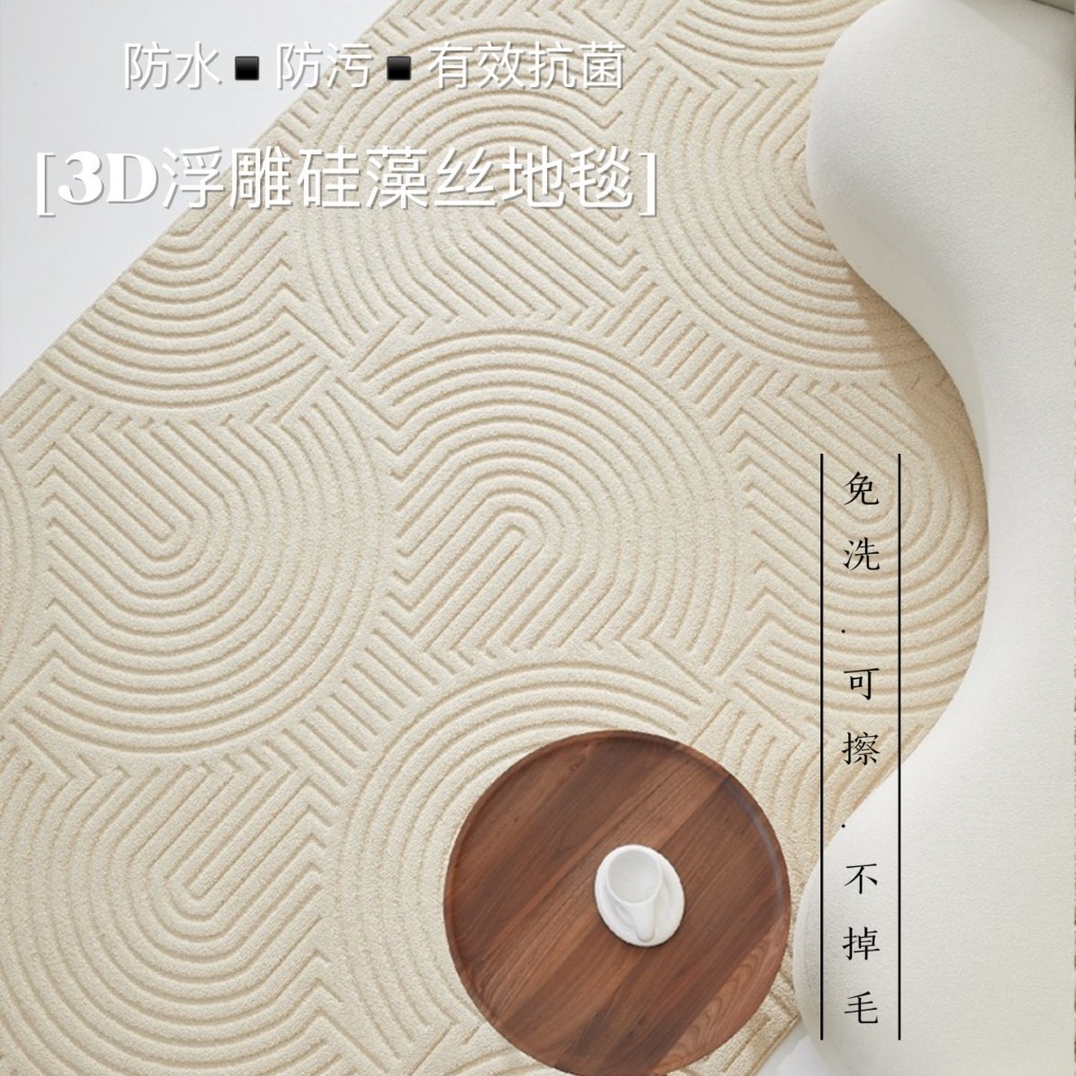 メンテナンス不要のリビングルーム3D立体珪藻シルクカーペット防水防汚フリー洗濯消せるクリーム寝室砂
