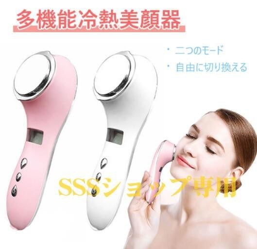 美顔器 シワケア イオン導入器 イオン導出 温冷ケア 目元ケア 目マッサージャー しわ たるみ フェイスケア 乾燥改善 温熱美顔器 クレンジング 保湿 美肌　潤い 毛穴 引き締め 美肌 美容 振動 温