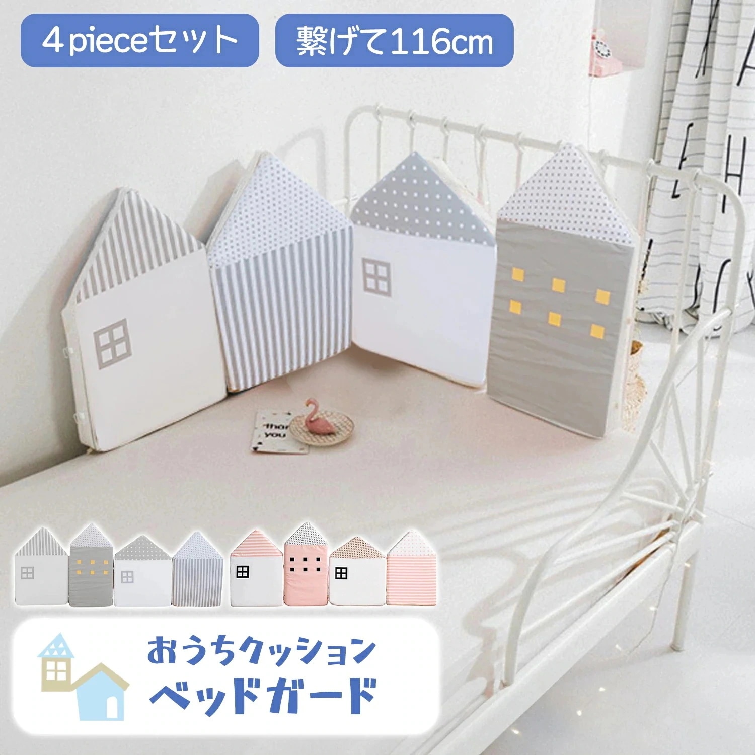 急速出荷ベッドガード 赤ちゃん ベビー クッション 転落防止 ベッドフェンス ベビーベッド 柵 ハイタイプ ハウス型 サイドガード ごっこん対策 ベビーサークル ベッドバンパー バンパー コーナー