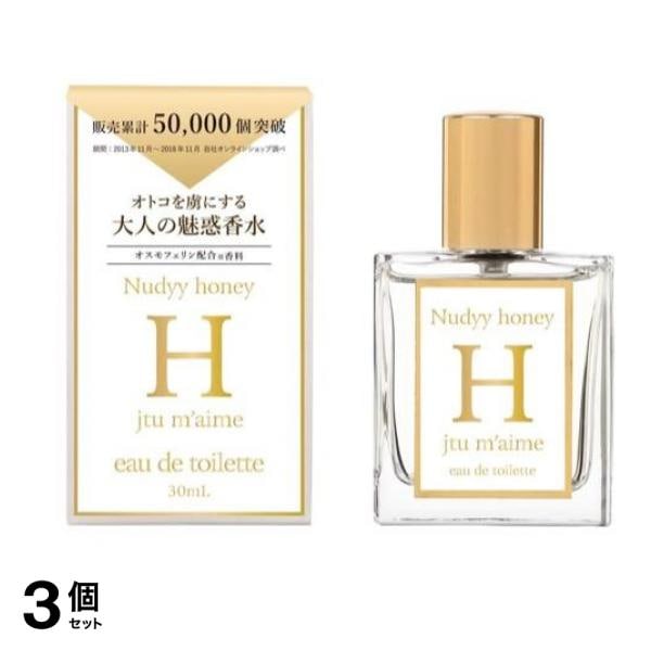 ジュテームH オードトワレ 30mL 3個セット