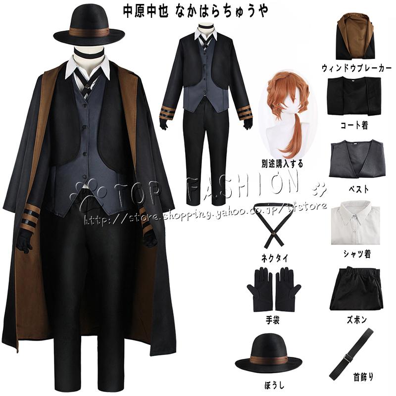 2163文豪ストレイドッグス 中原中也 なかはらちゅうや コスプレ衣装 ウィッグcosplay コスチューム イベント アニメ ハロウィン仮装 変装